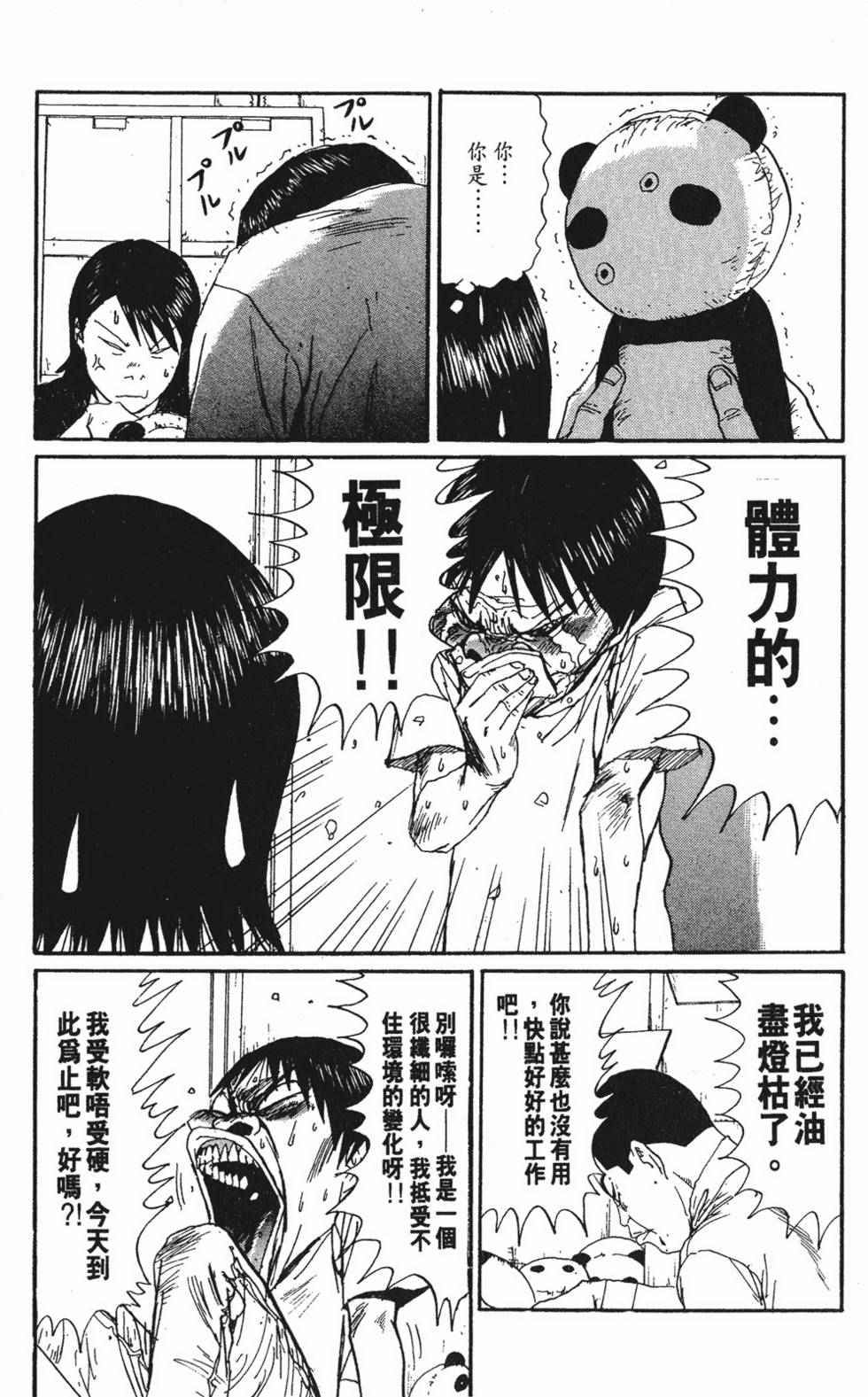 《茂利飞车党》漫画 003卷