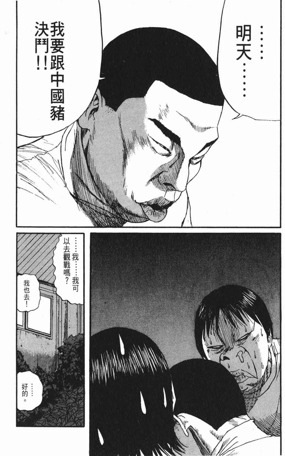 《茂利飞车党》漫画 003卷