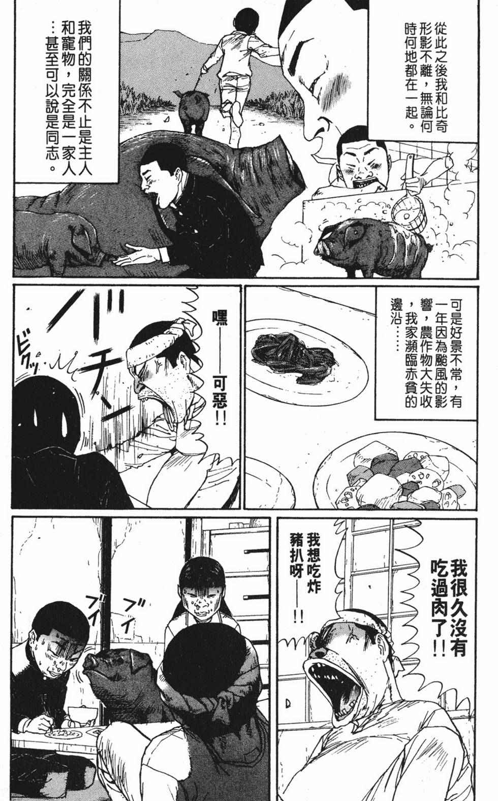 《茂利飞车党》漫画 003卷