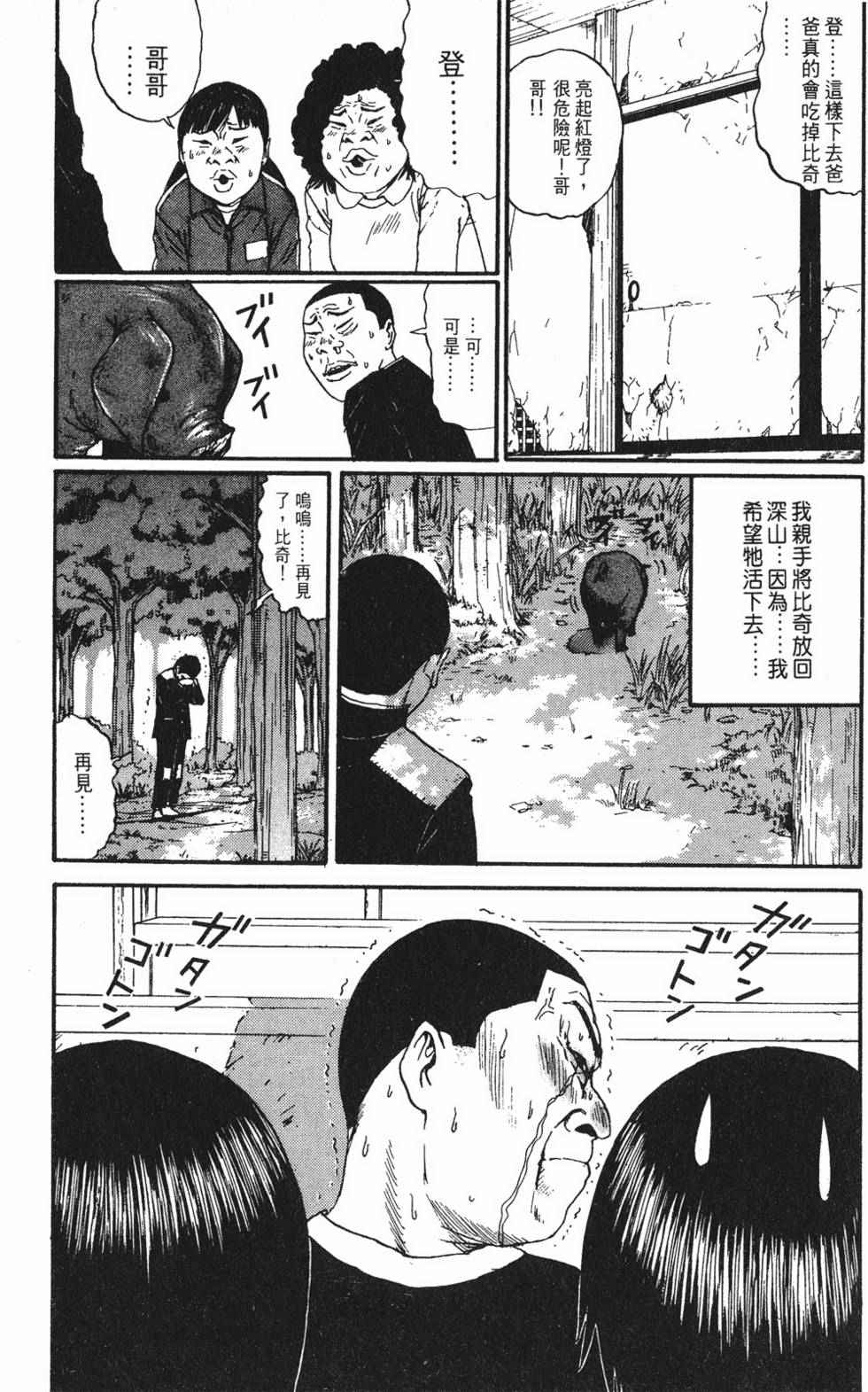 《茂利飞车党》漫画 003卷