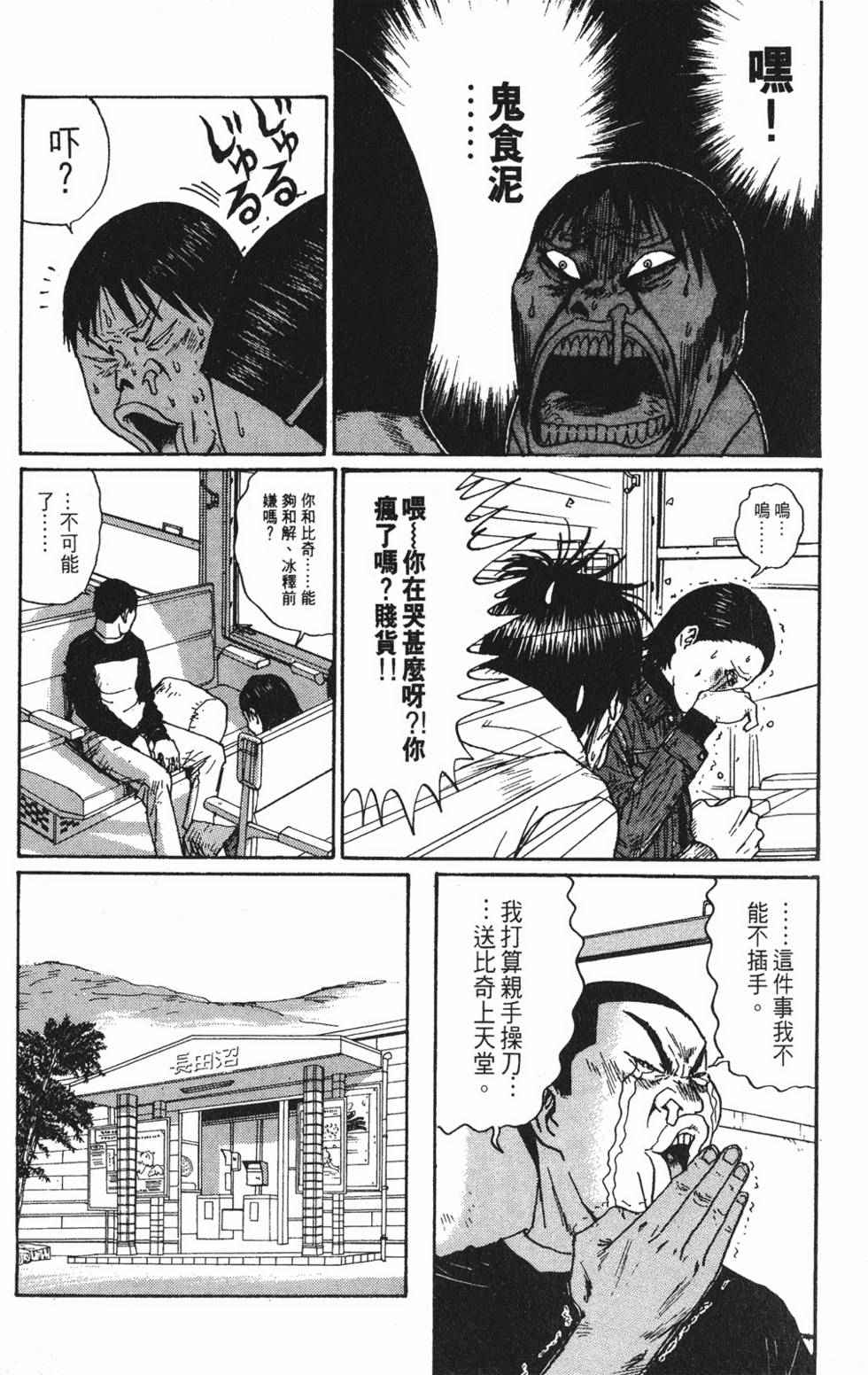 《茂利飞车党》漫画 003卷