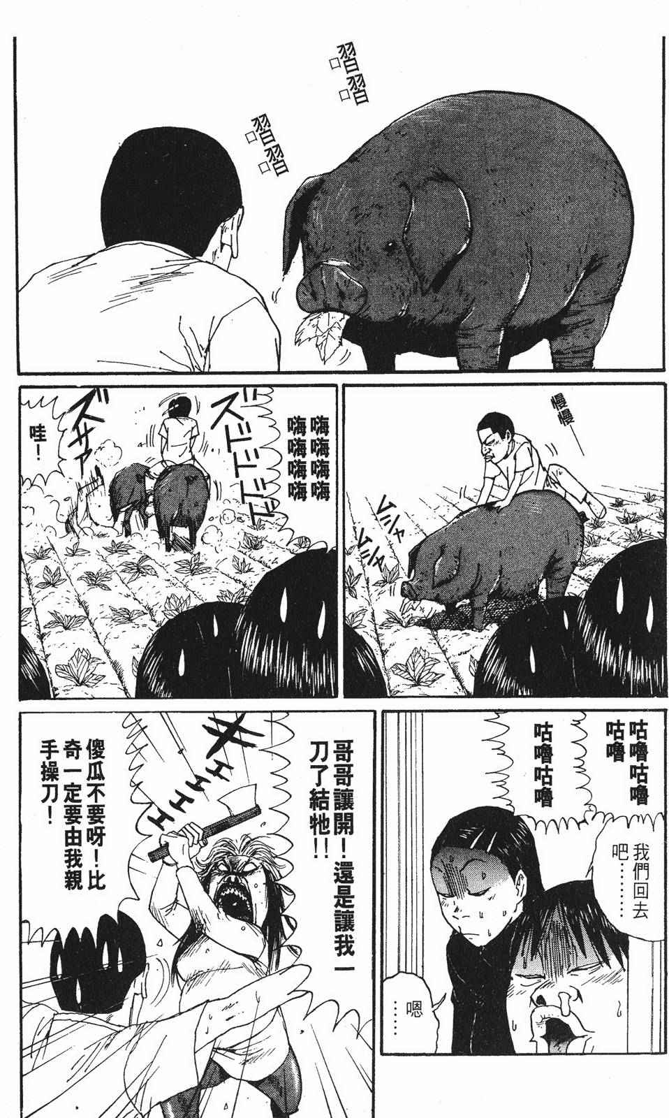 《茂利飞车党》漫画 003卷