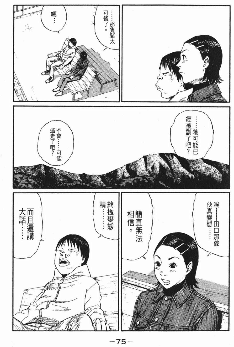 《茂利飞车党》漫画 003卷