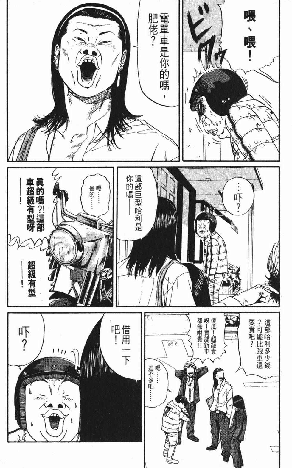 《茂利飞车党》漫画 003卷