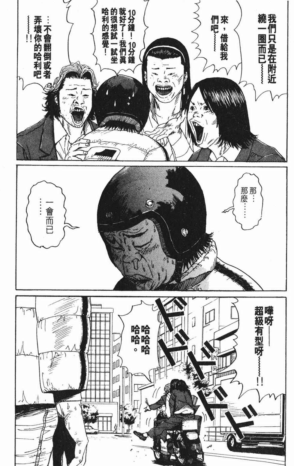 《茂利飞车党》漫画 003卷