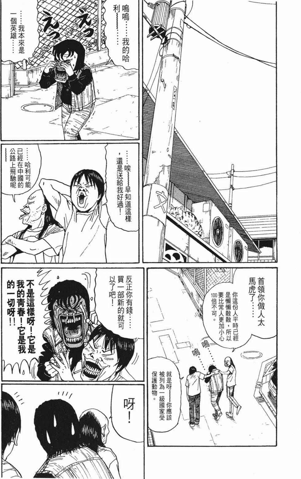 《茂利飞车党》漫画 003卷