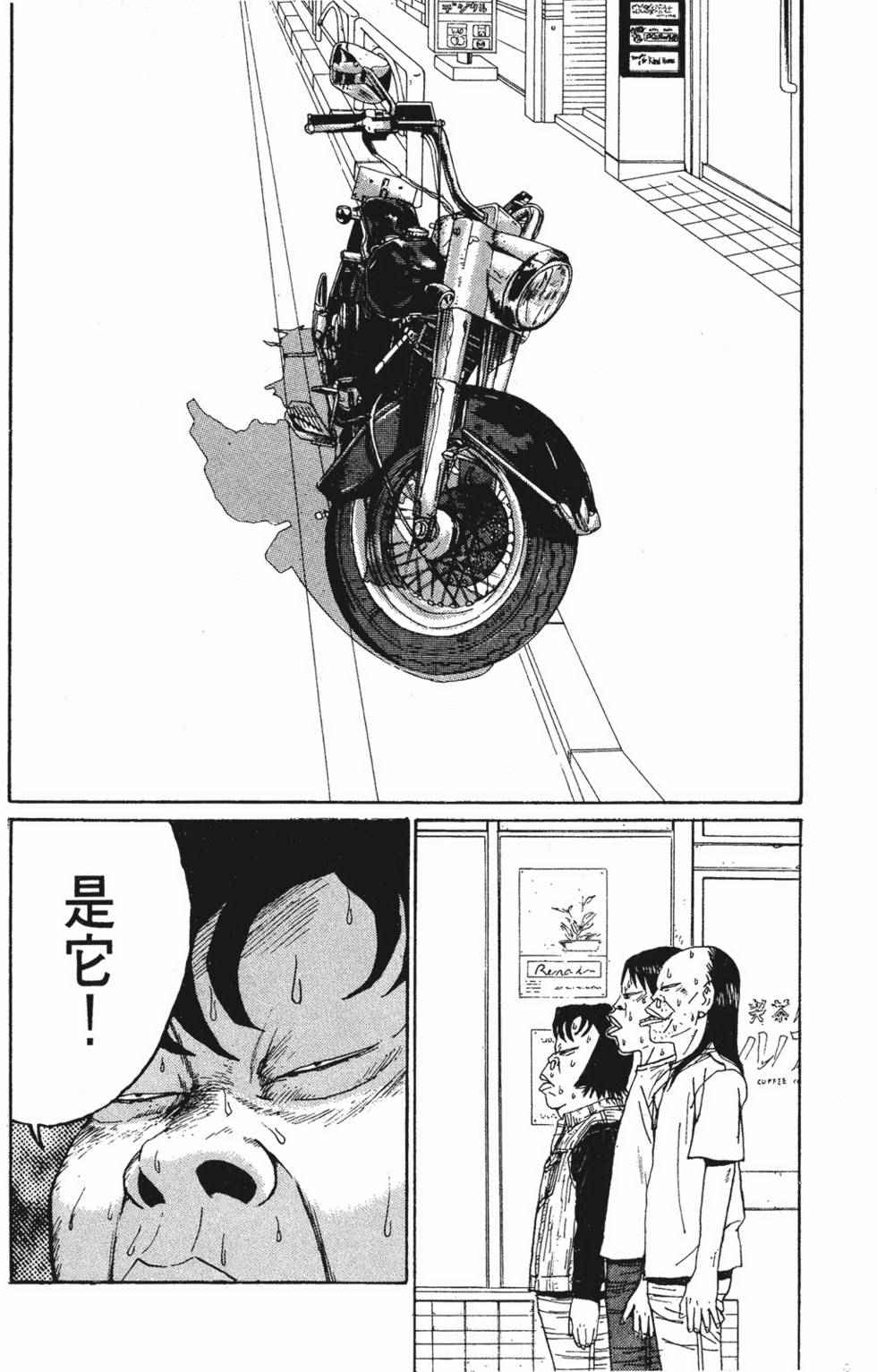 《茂利飞车党》漫画 003卷