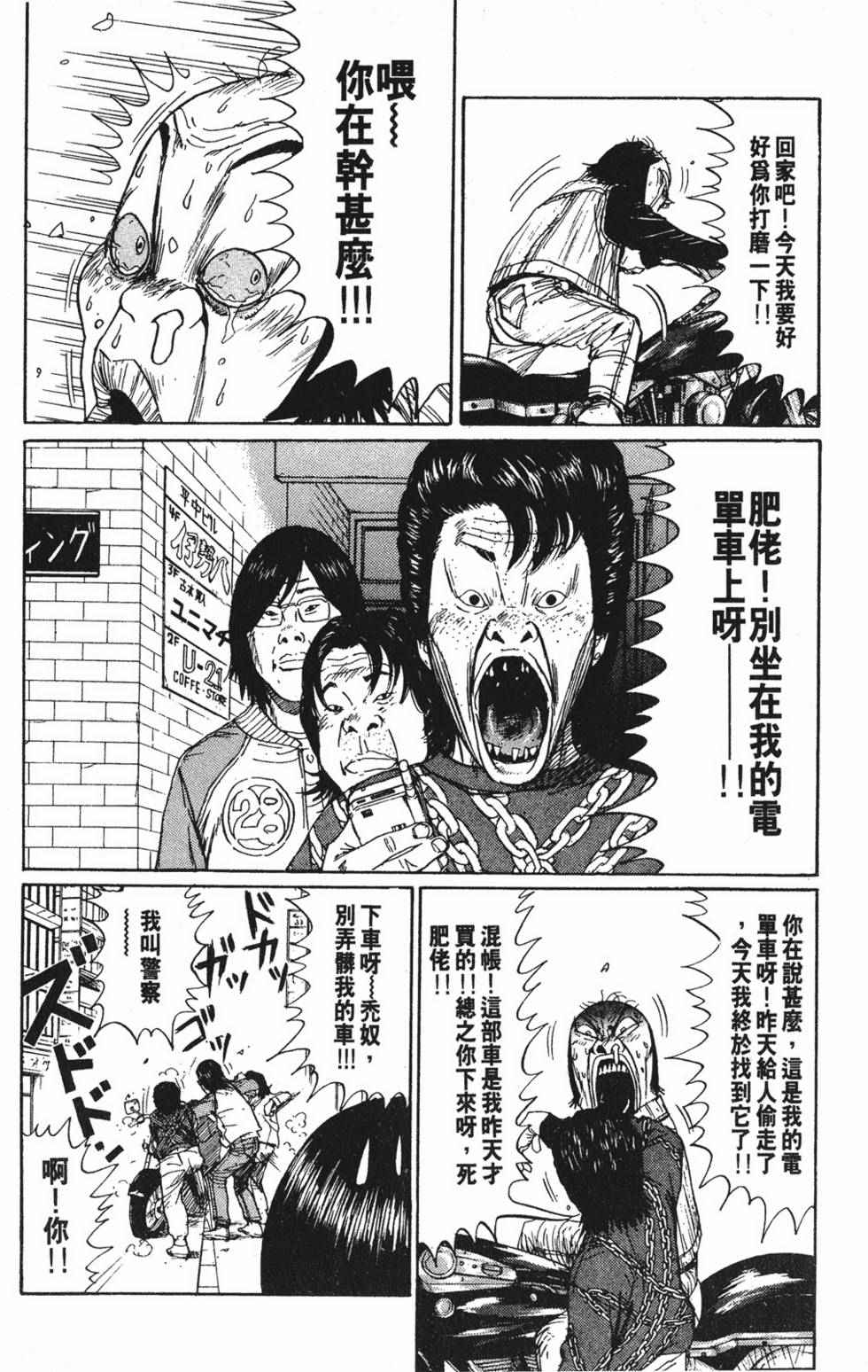 《茂利飞车党》漫画 003卷