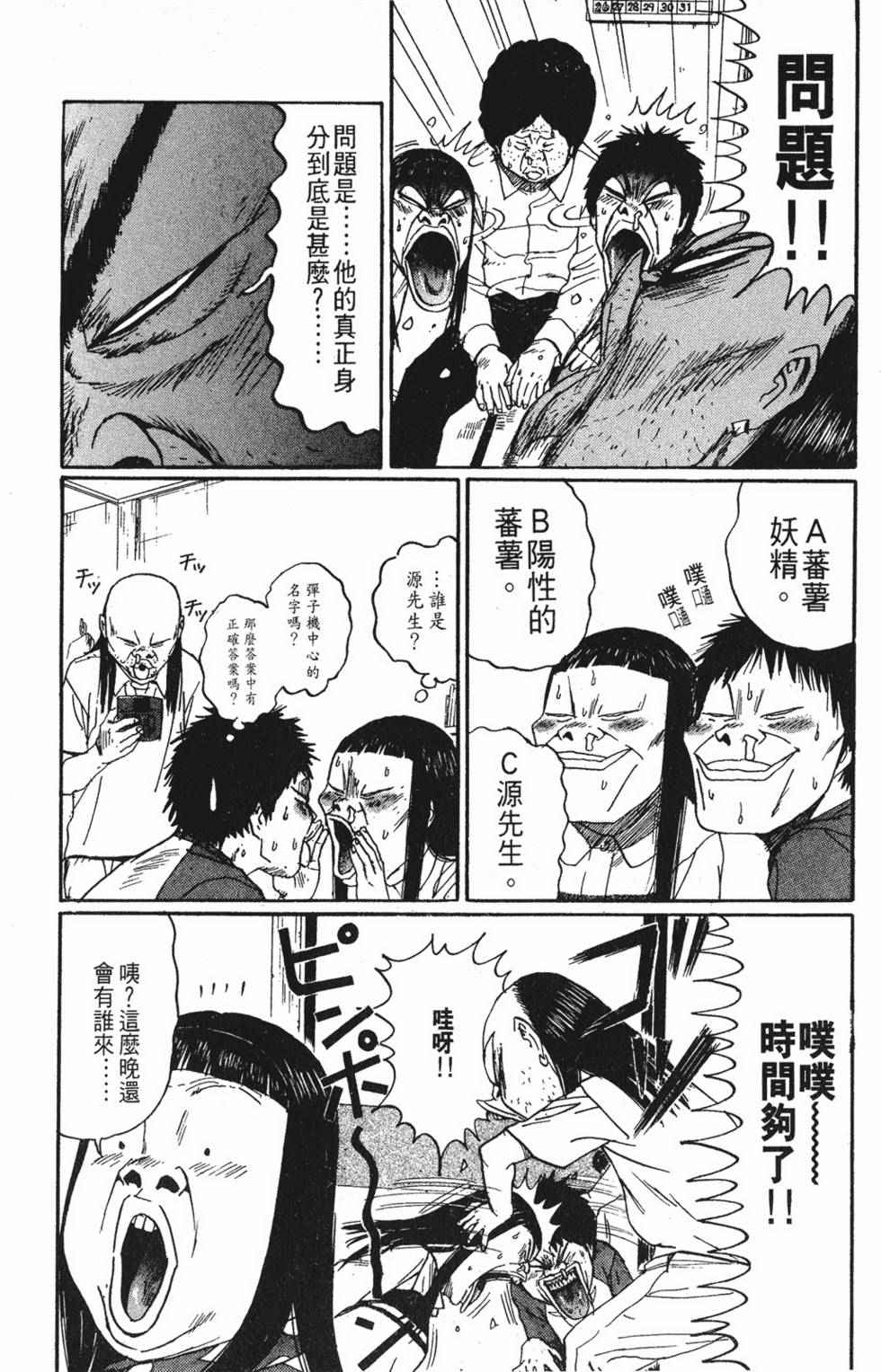 《茂利飞车党》漫画 003卷