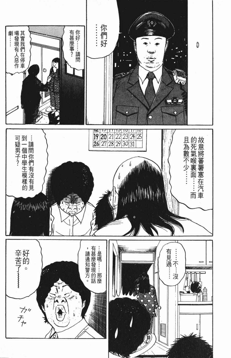 《茂利飞车党》漫画 003卷