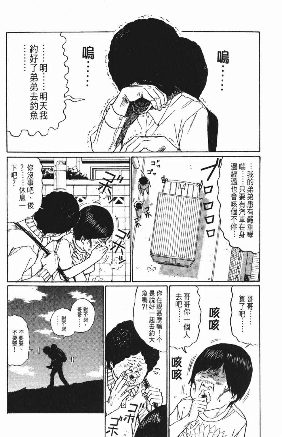 《茂利飞车党》漫画 003卷