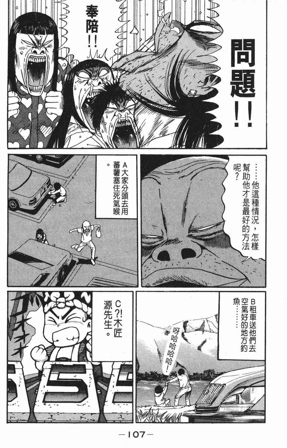 《茂利飞车党》漫画 003卷