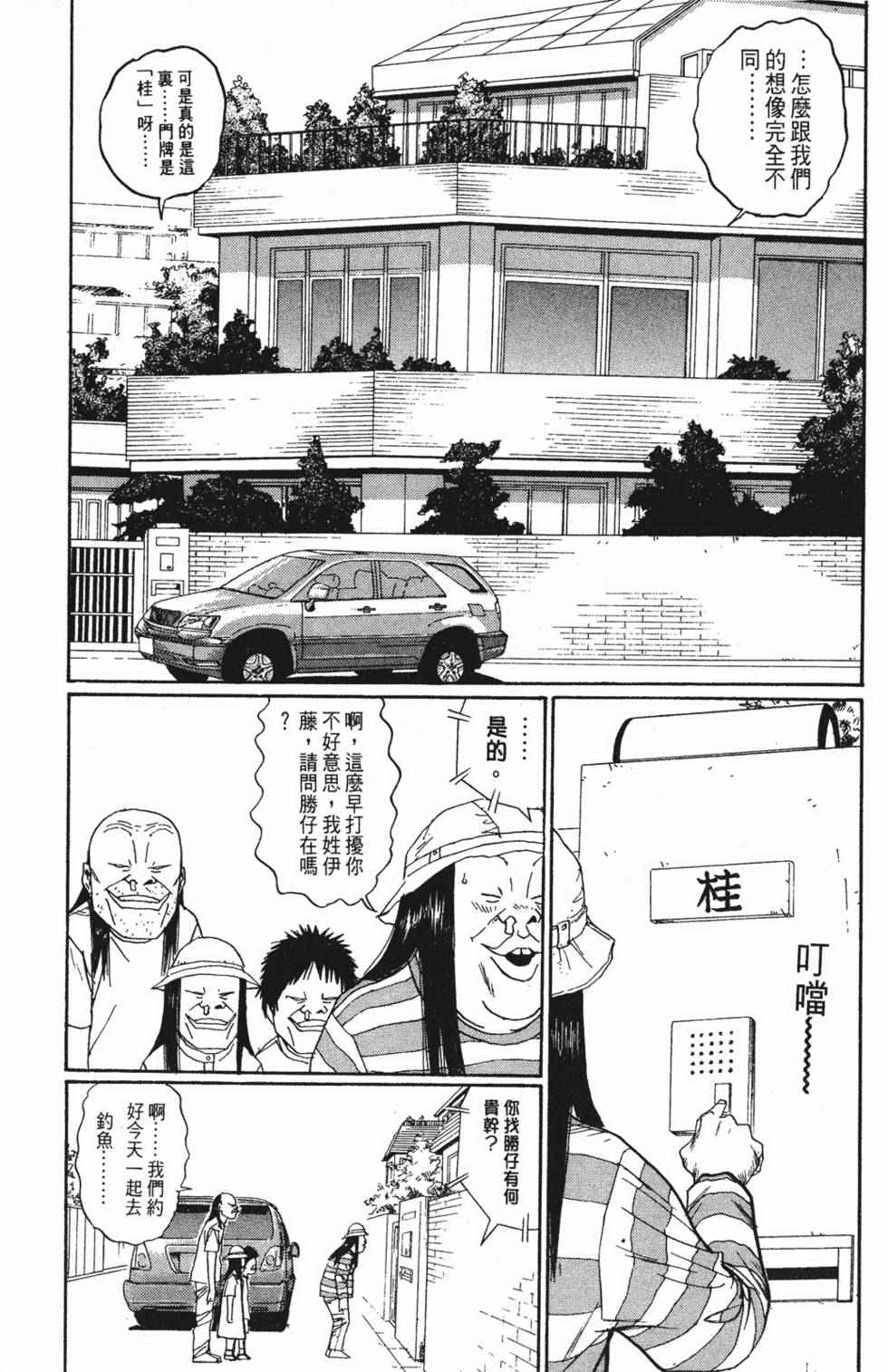 《茂利飞车党》漫画 003卷