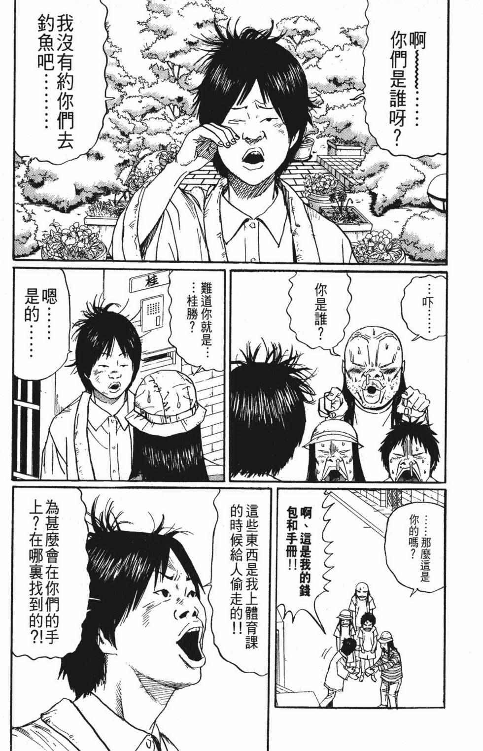 《茂利飞车党》漫画 003卷