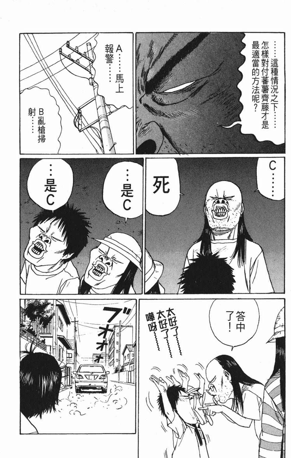 《茂利飞车党》漫画 003卷