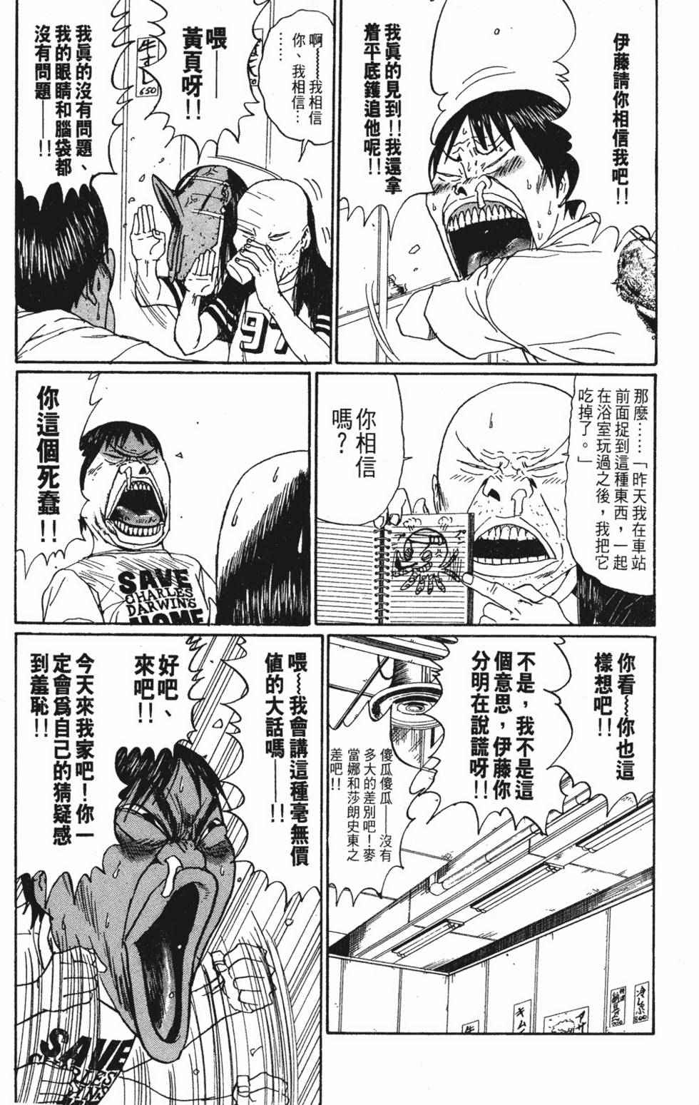 《茂利飞车党》漫画 003卷