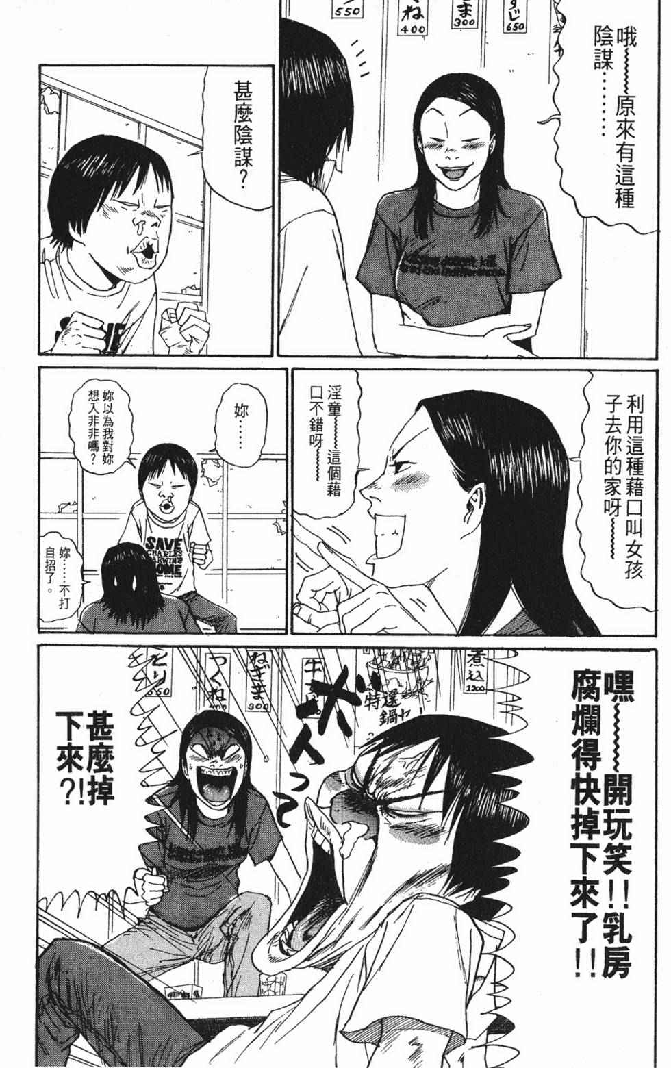 《茂利飞车党》漫画 003卷