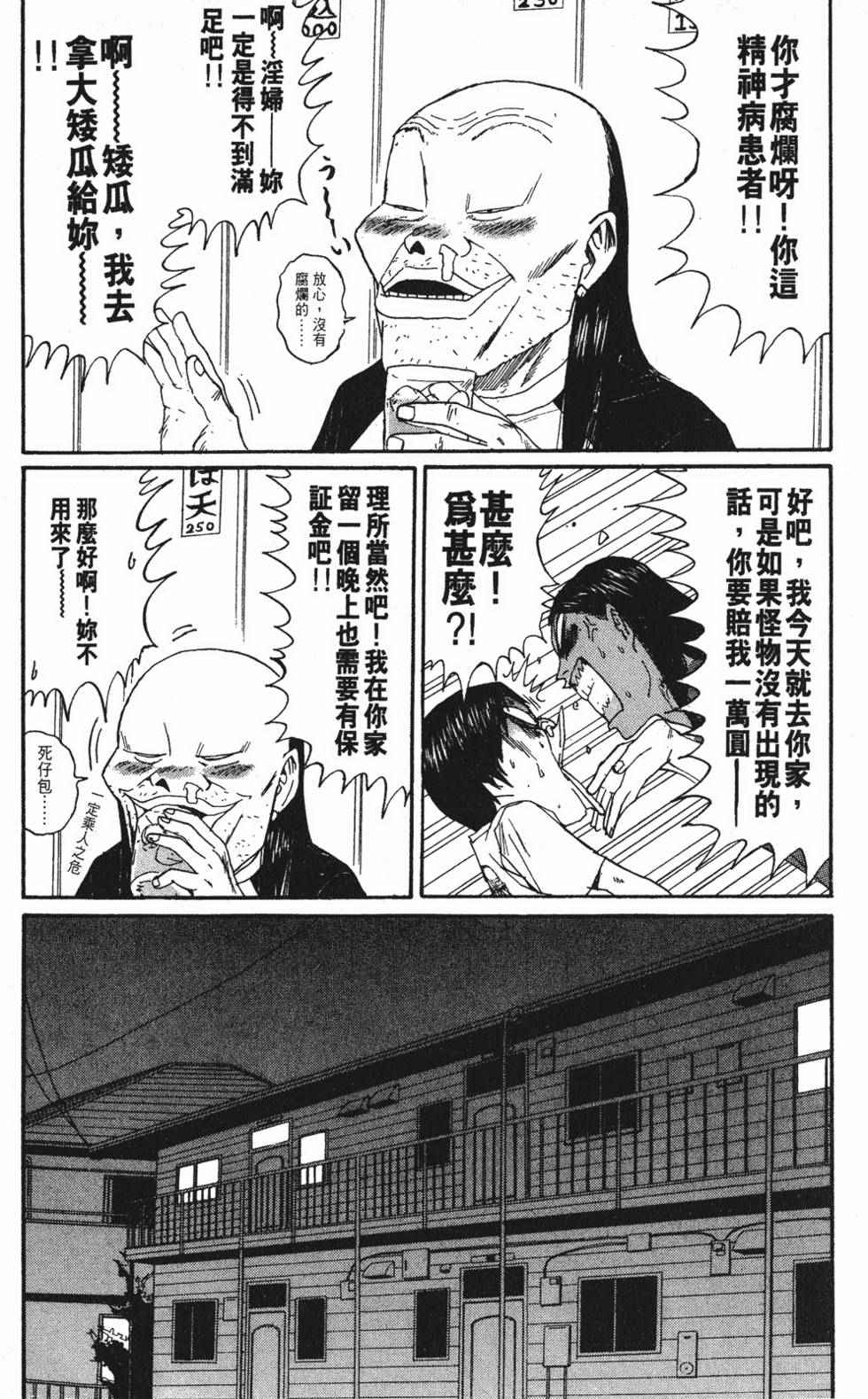 《茂利飞车党》漫画 003卷