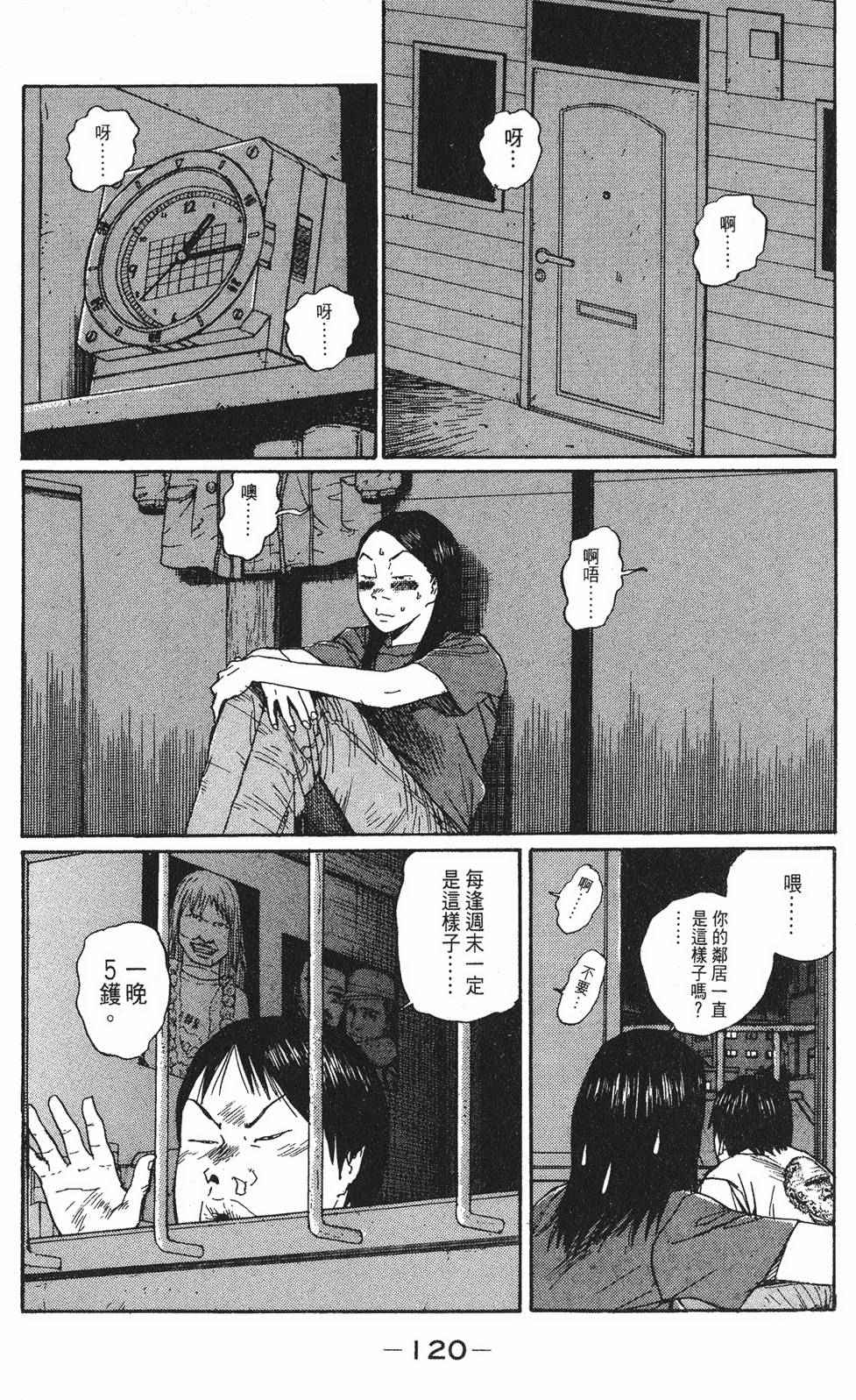 《茂利飞车党》漫画 003卷