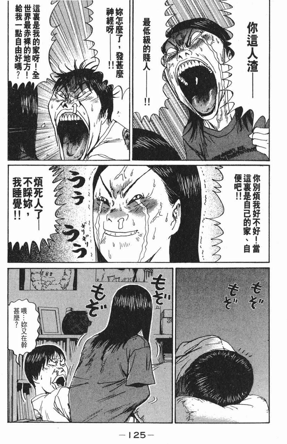 《茂利飞车党》漫画 003卷