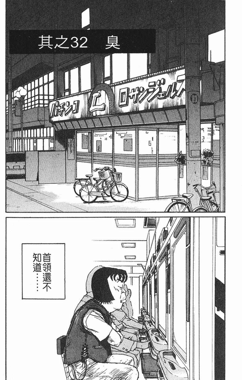 《茂利飞车党》漫画 003卷