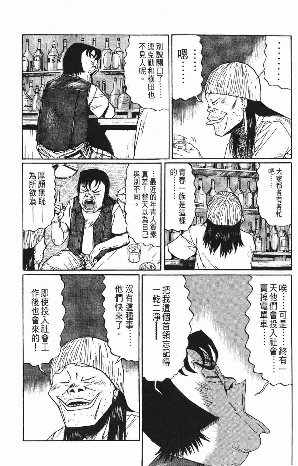 《茂利飞车党》漫画 003卷