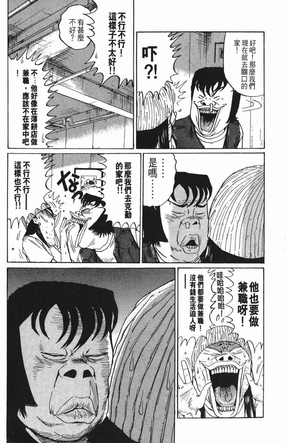 《茂利飞车党》漫画 003卷