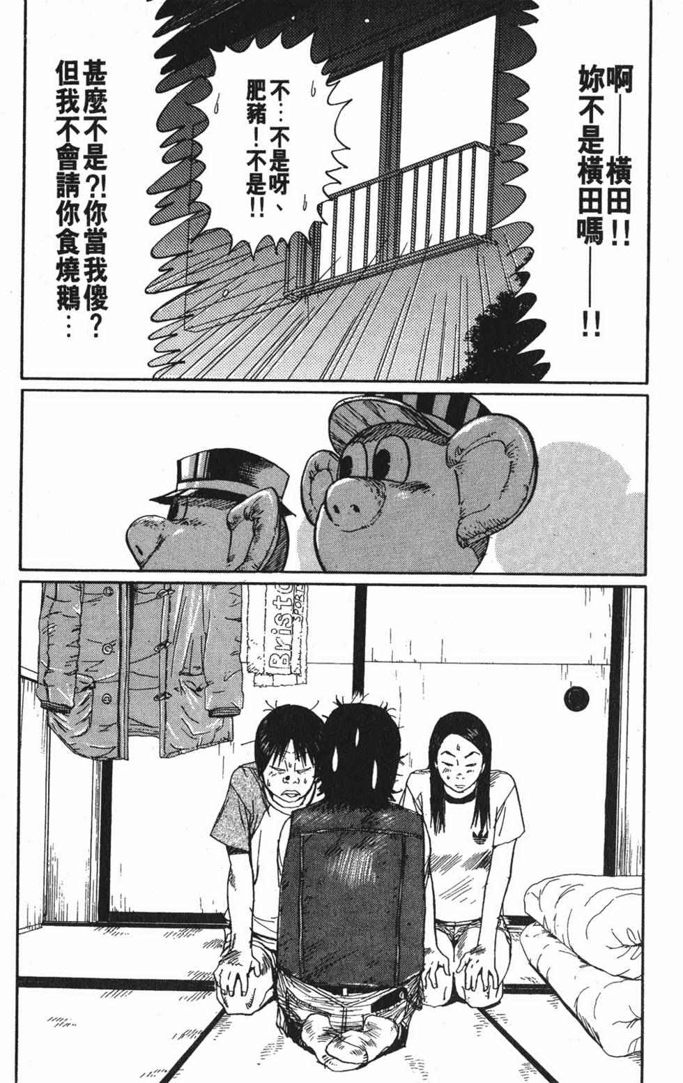 《茂利飞车党》漫画 003卷