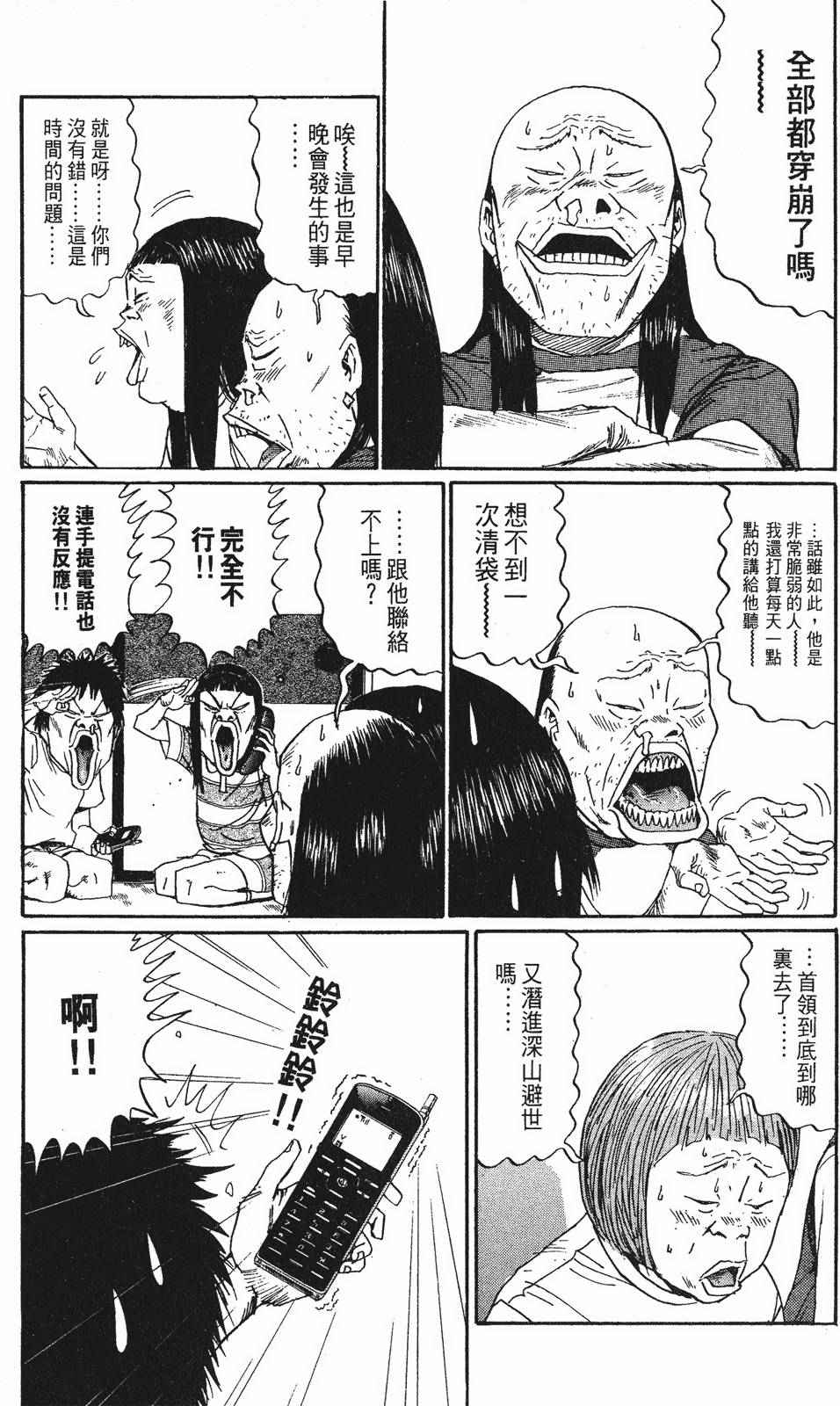 《茂利飞车党》漫画 003卷