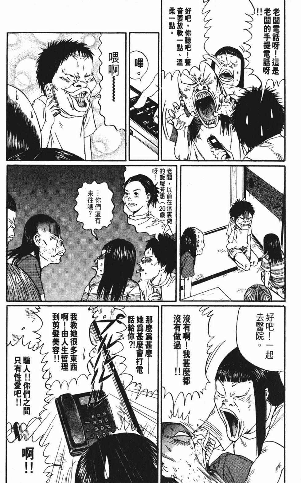 《茂利飞车党》漫画 003卷