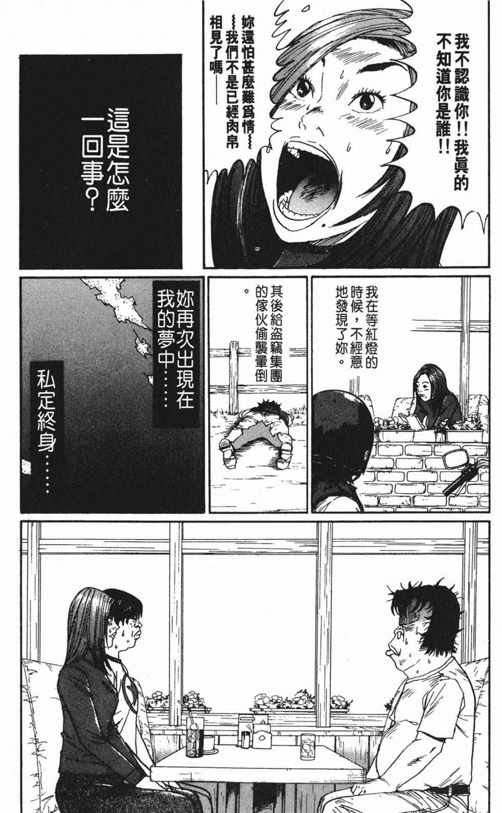 《茂利飞车党》漫画 003卷