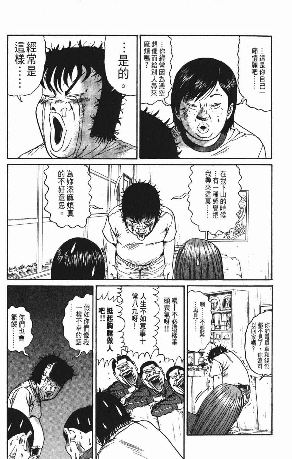 《茂利飞车党》漫画 003卷