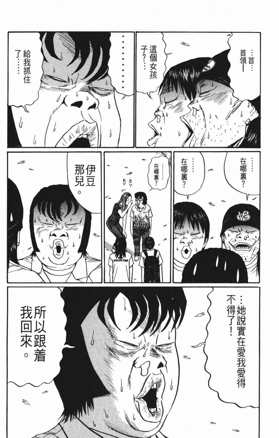 《茂利飞车党》漫画 003卷