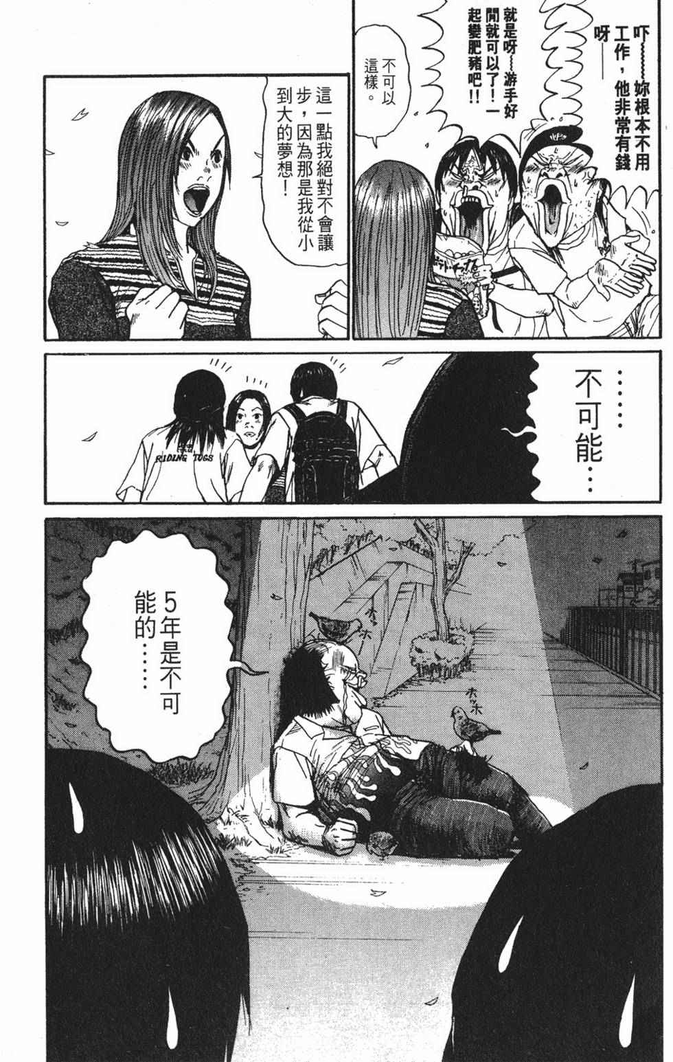 《茂利飞车党》漫画 003卷