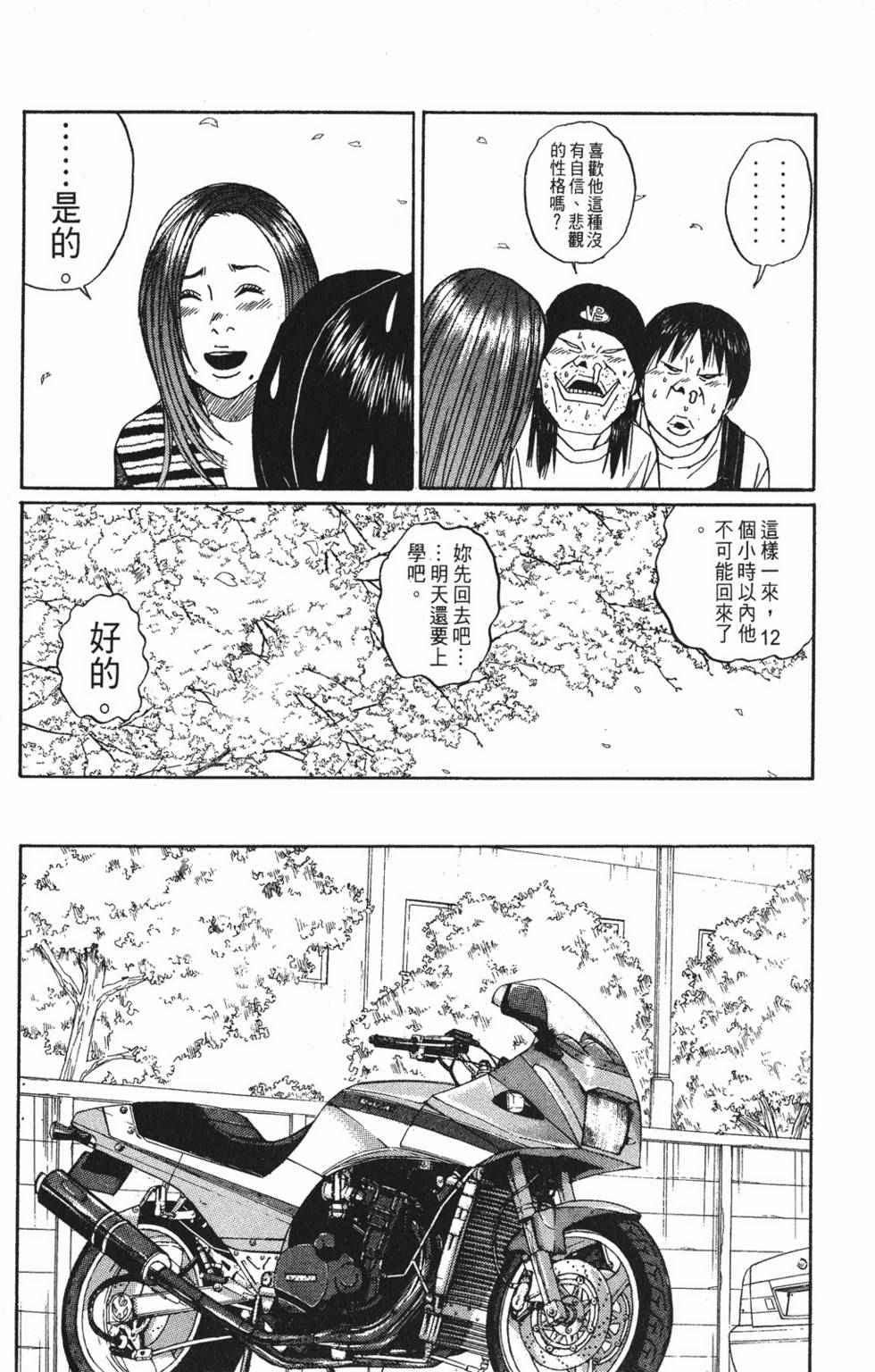 《茂利飞车党》漫画 003卷