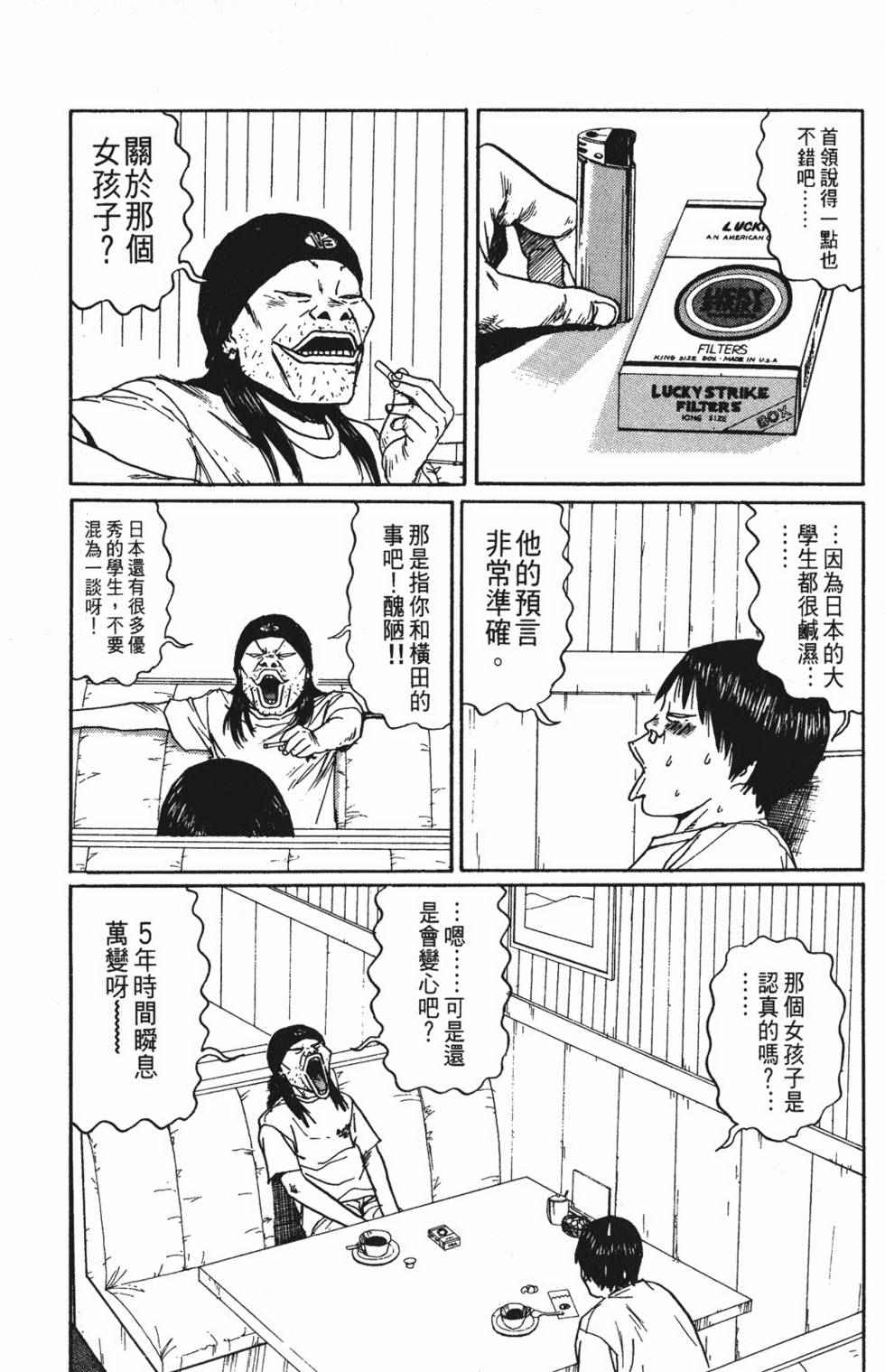 《茂利飞车党》漫画 003卷