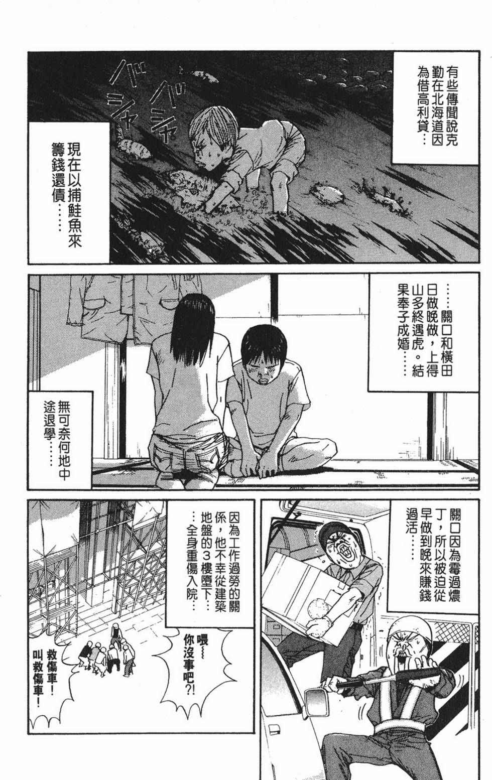 《茂利飞车党》漫画 003卷