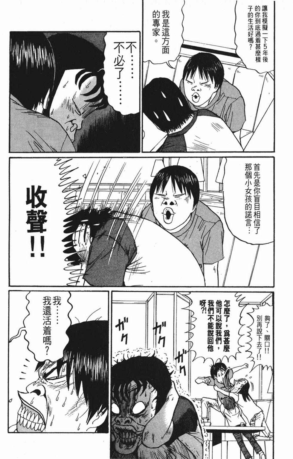 《茂利飞车党》漫画 003卷