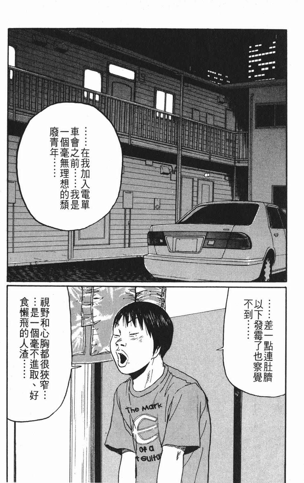 《茂利飞车党》漫画 003卷