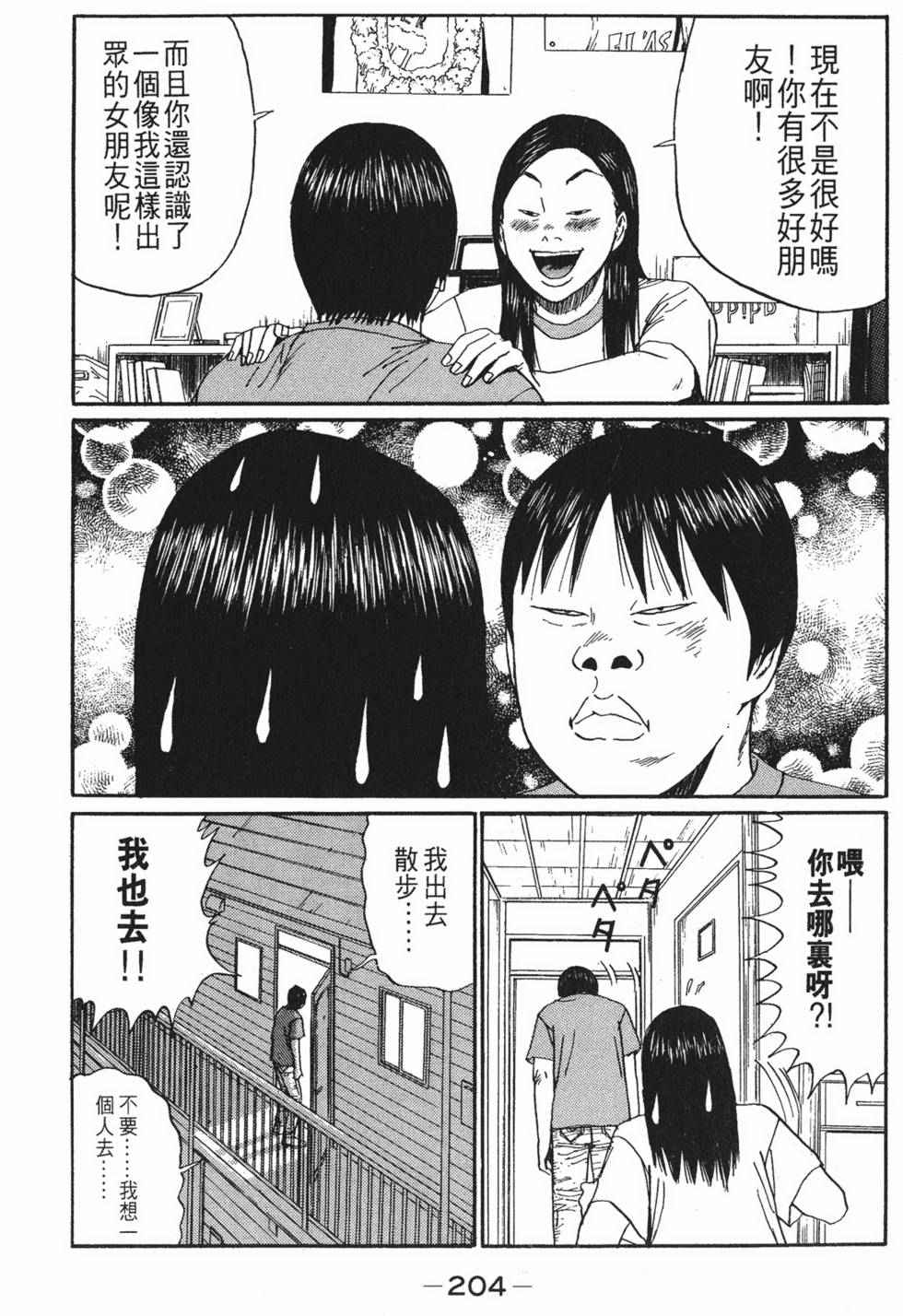 《茂利飞车党》漫画 003卷