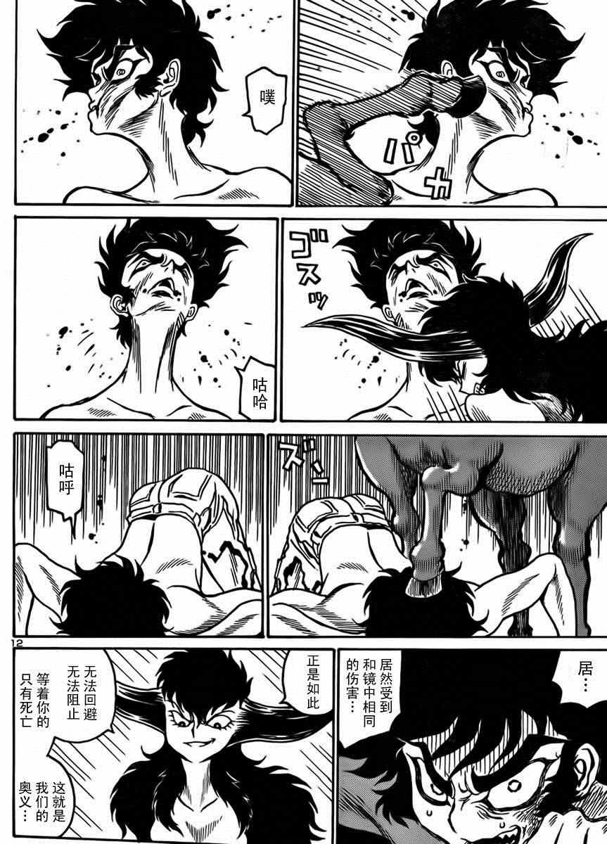 《恶魔人G》漫画 004集