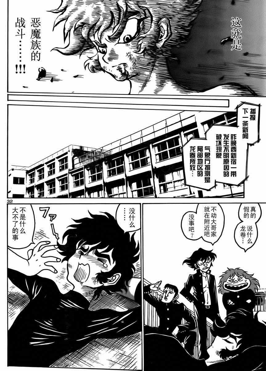 《恶魔人G》漫画 004集