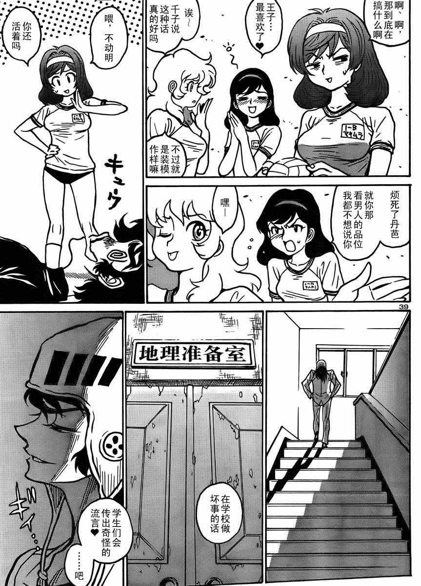 《恶魔人G》漫画 004集