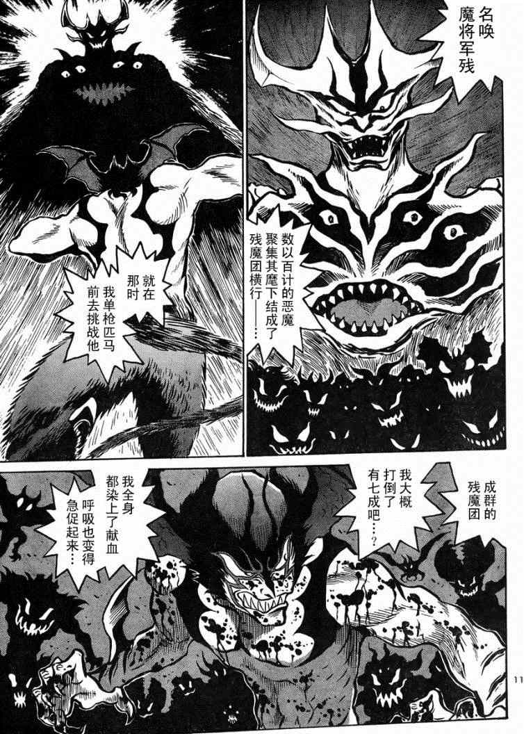 《恶魔人G》漫画 005集