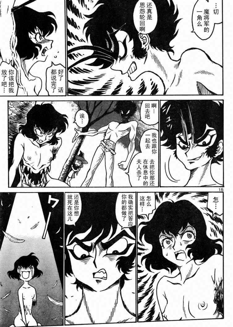 《恶魔人G》漫画 005集