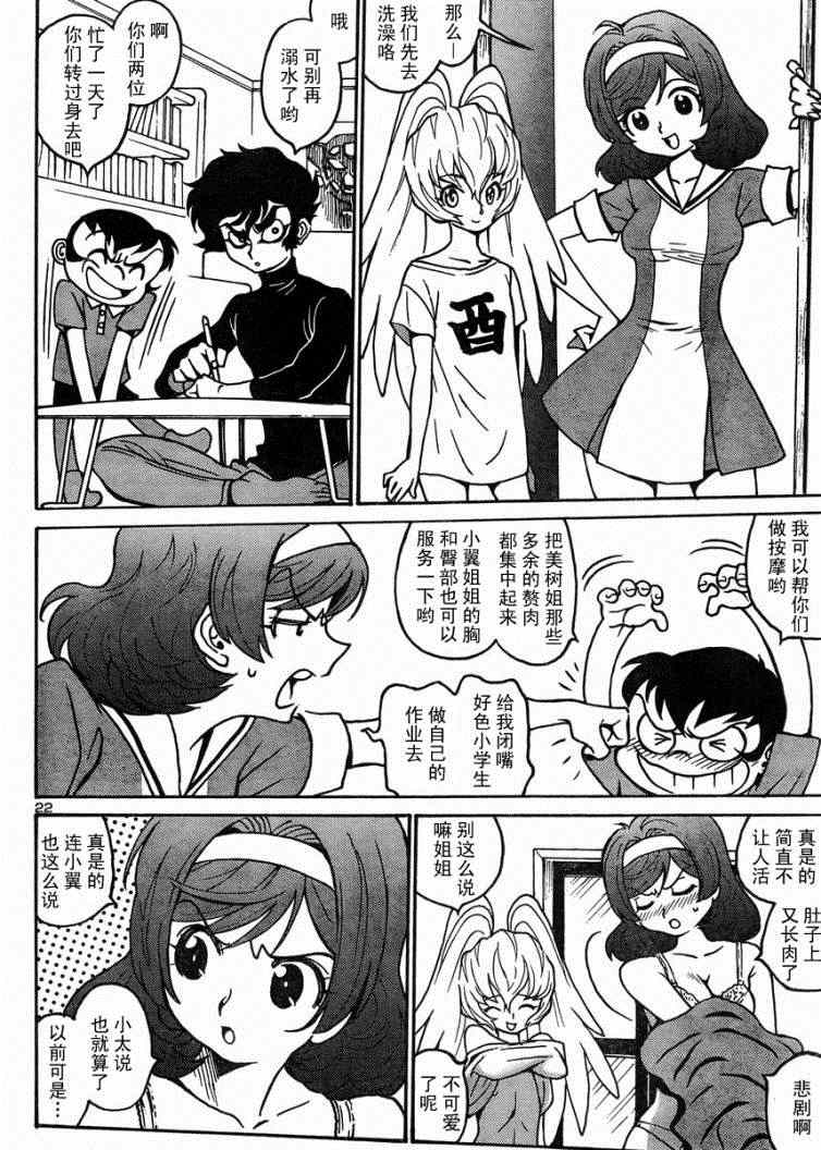 《恶魔人G》漫画 005集