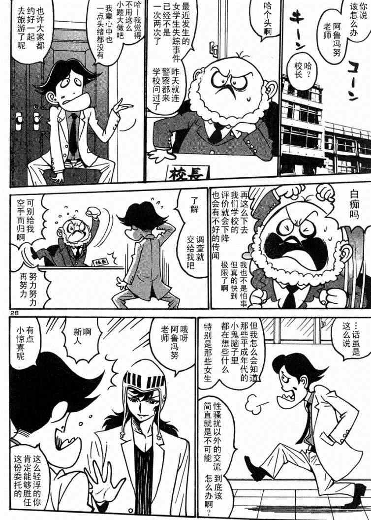 《恶魔人G》漫画 005集