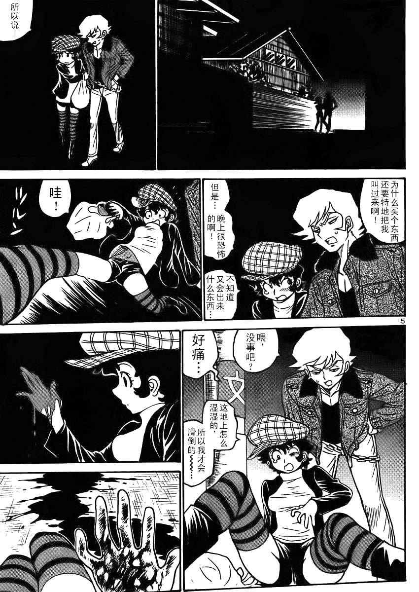 《恶魔人G》漫画 003集