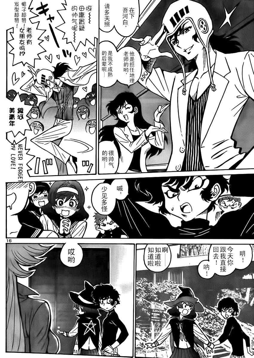 《恶魔人G》漫画 003集