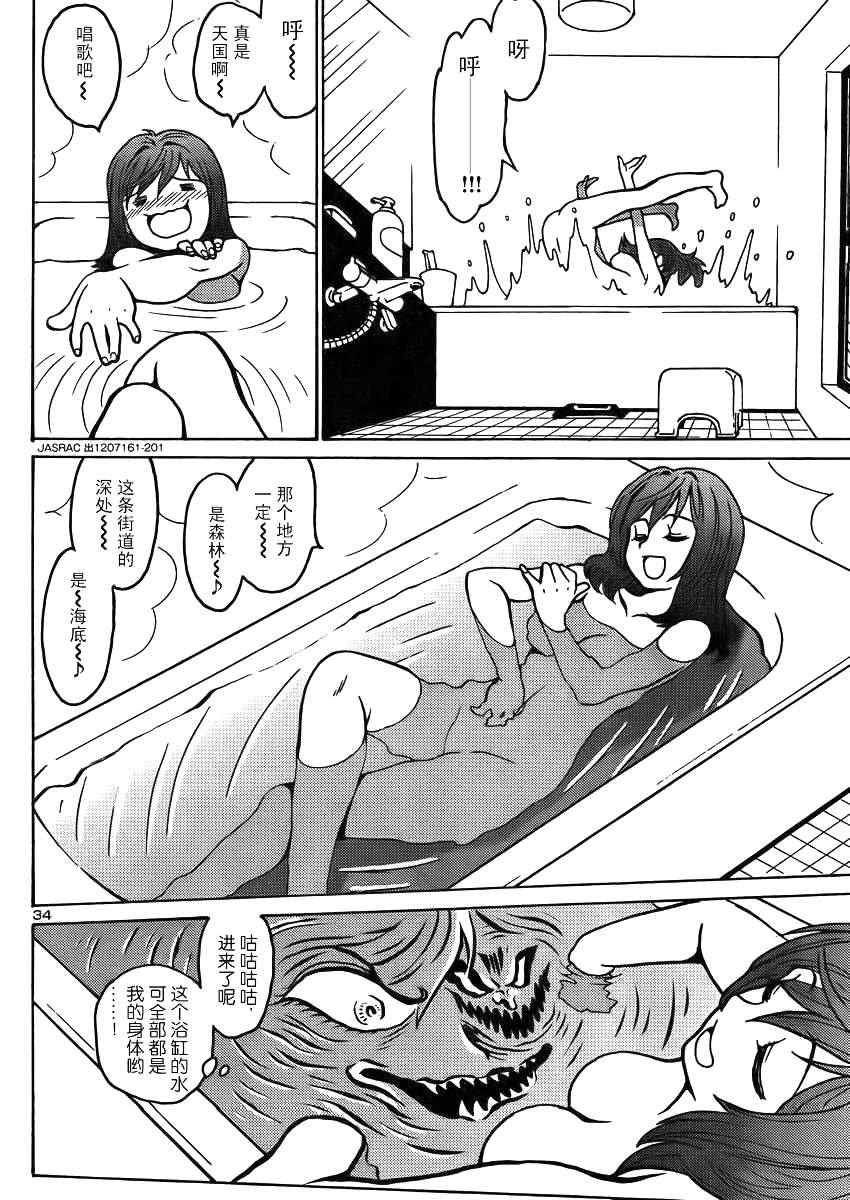 《恶魔人G》漫画 003集